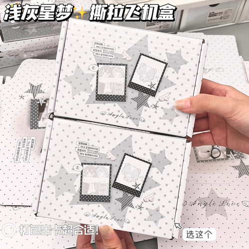 灰色日系超硬免胶自粘飞机盒