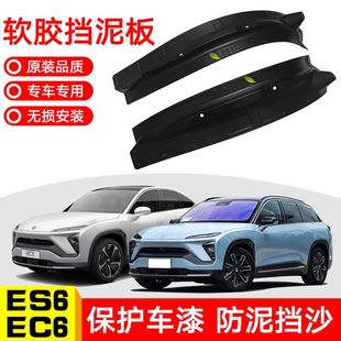 适用于20款 挡泥板皮瓦 蔚来ES6后轮内衬EC6防甩泥挡板皮后门改装