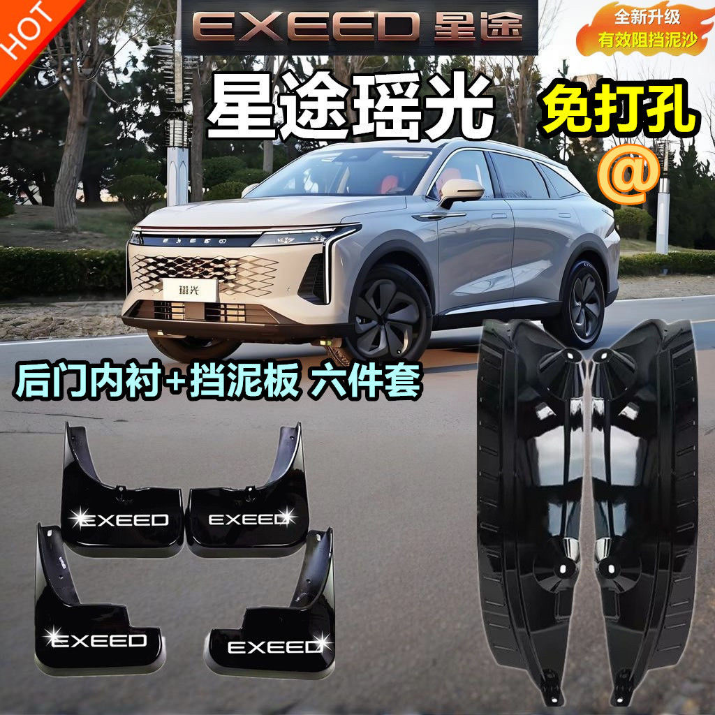 适用于23-25款星途瑶光汽车轮胎挡泥板前后挡泥皮改装软胶挡泥瓦,汽车零部件/养护/美容/维保,挡泥板,淘宝优惠券,粉丝福利购,淘宝优惠卷