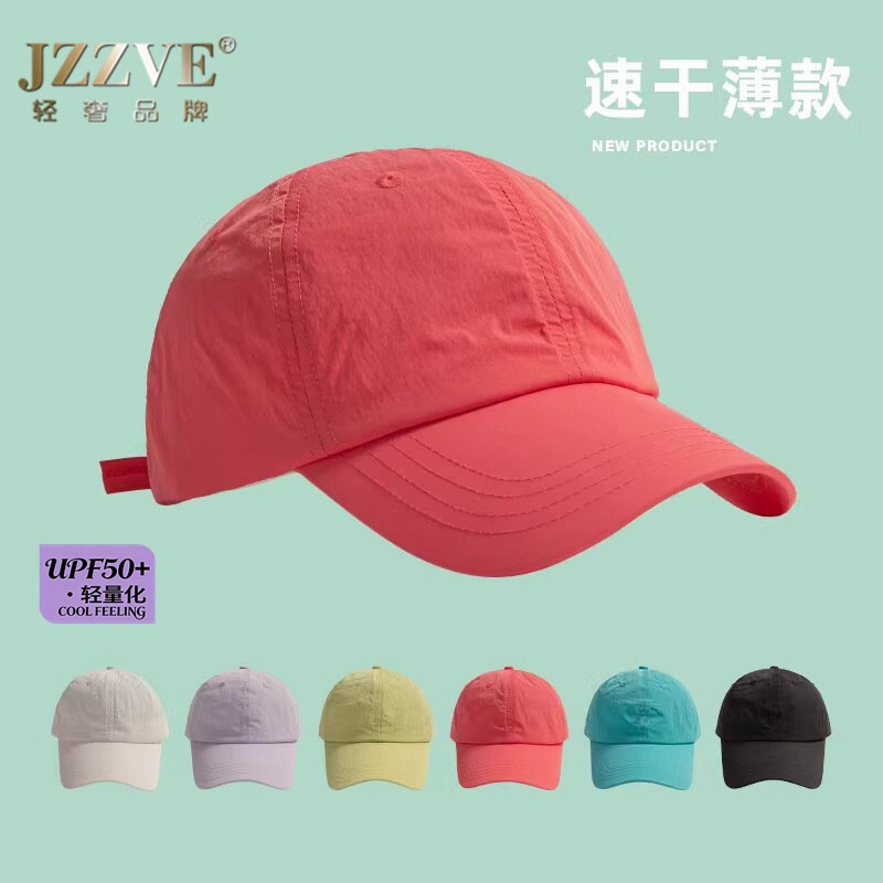 防晒遮阳棒球帽女式2026新款速干透气薄款旅行户外纯色休闲鸭舌帽