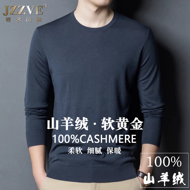 精纺羊绒衫男100纯羊绒春季薄款圆领修身毛衣高档商务休闲打底衫