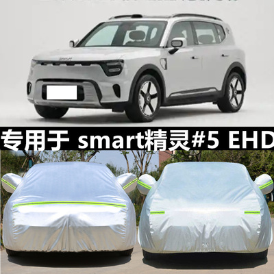 smart车衣车罩防晒防雨冰雹四季