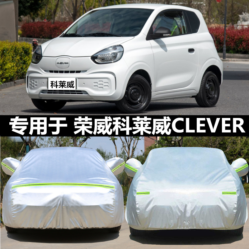 适用于荣威全套防晒隔热汽车车衣
