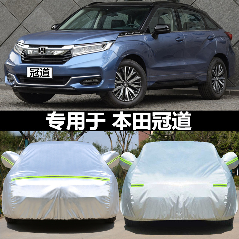 適用于廣汽本田冠道suv車衣車罩