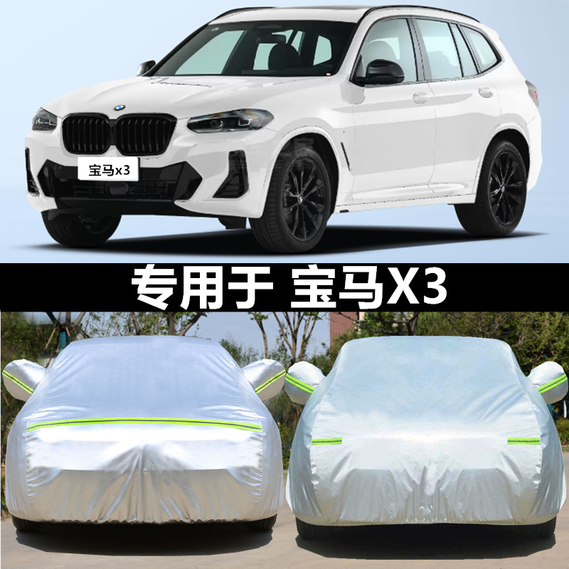 适用于宝马x3车衣车罩suv牛津布