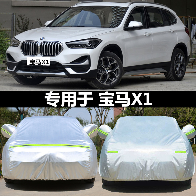 适用于宝马x1车衣车罩厚防晒外套