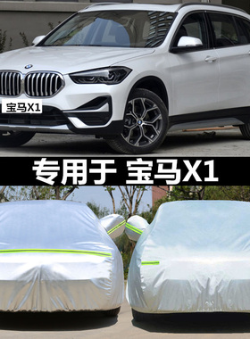 适用于宝马x1专用车衣车罩防晒雨M35Li 隔热sDrive25LiX设计套装