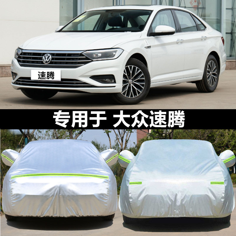 适用于大众新速腾车衣车罩防晒防