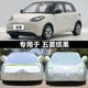 适用于五菱缤果专用车衣车罩加厚防雨防晒隔热冬季 防霜车外套全罩