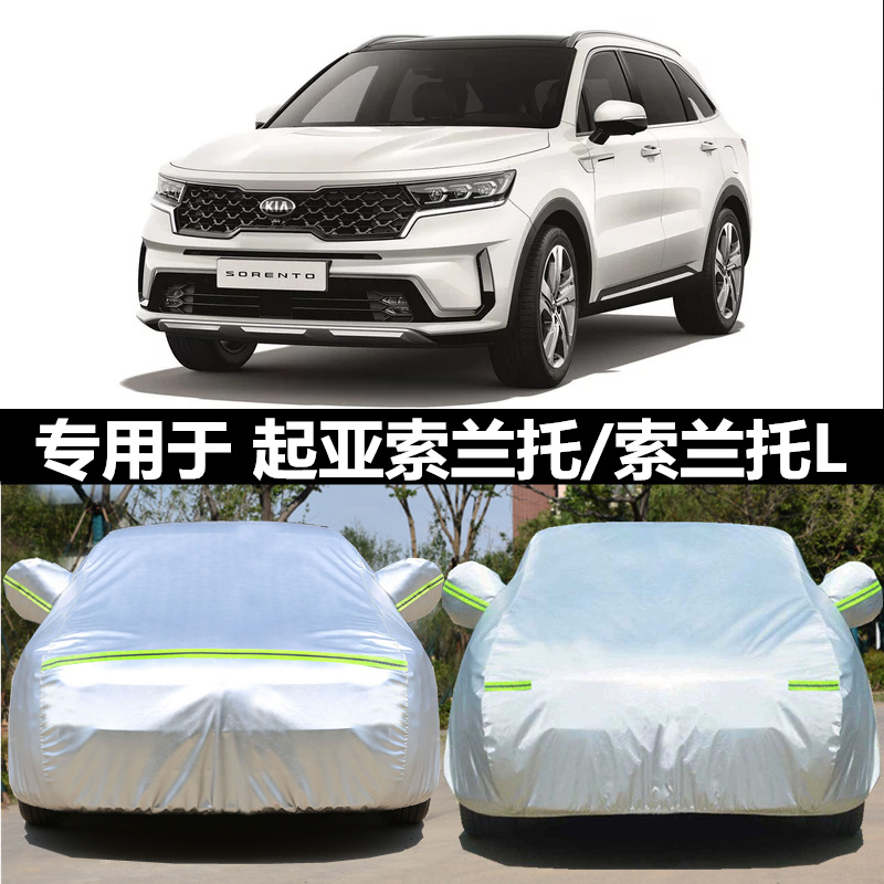 适用于起亚进口索兰托越野车衣罩
