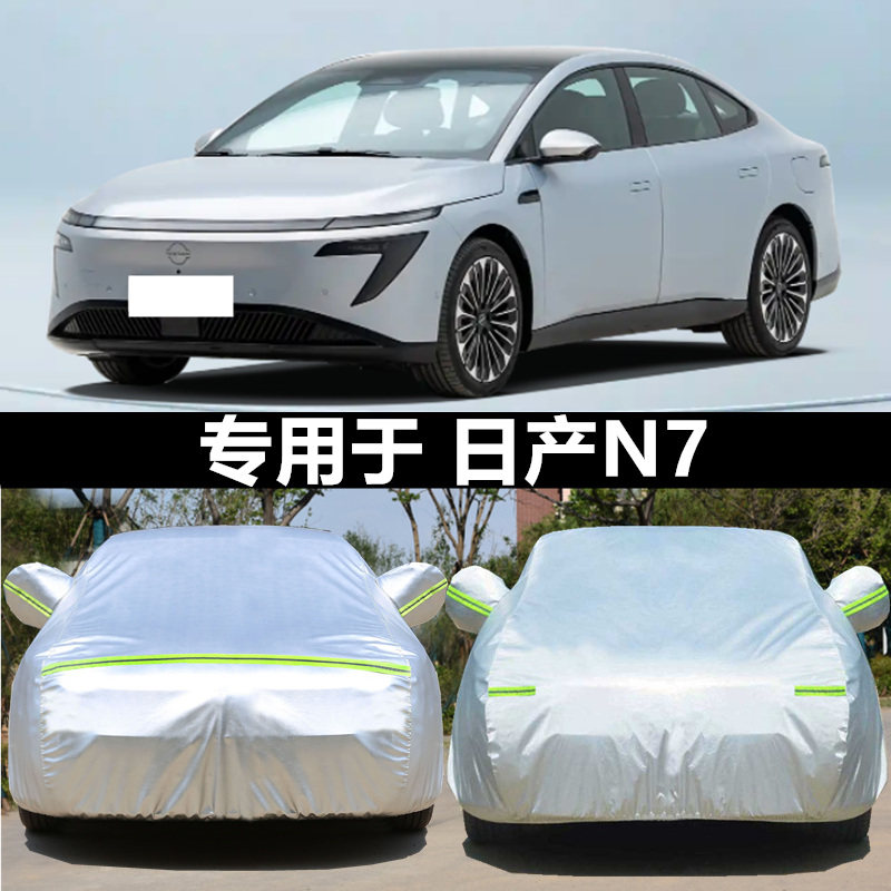适用于日产N7车衣车罩防晒防雨四