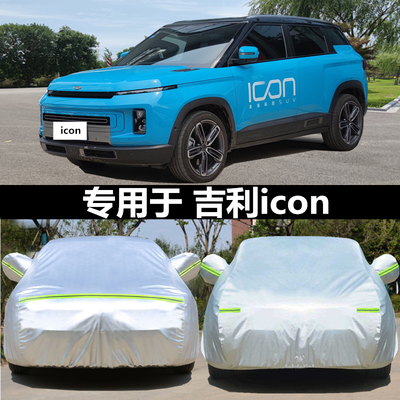 icon汽车衣车罩外套防晒防雨冰雹