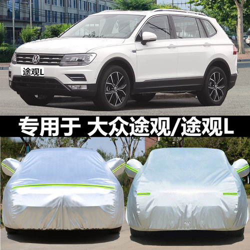 适用于途观车衣车罩防晒SUV专用
