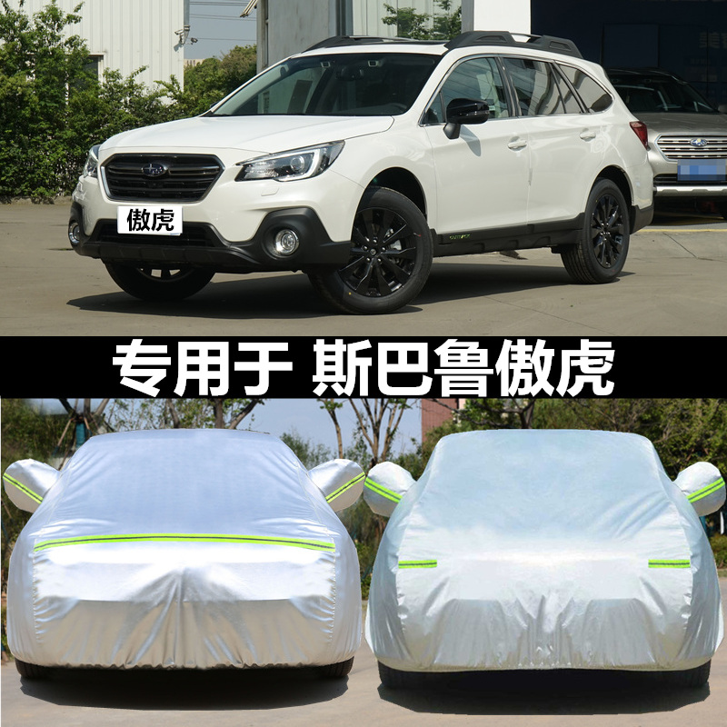 适用于进口斯巴鲁新傲虎车衣牛津