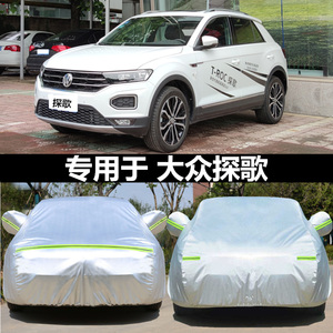适用于一汽大众探歌车衣车罩防晒遮阳SUV越野专用2025款探戈车套