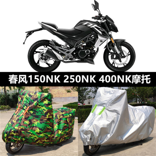 专用于春风摩托车车衣车罩防晒