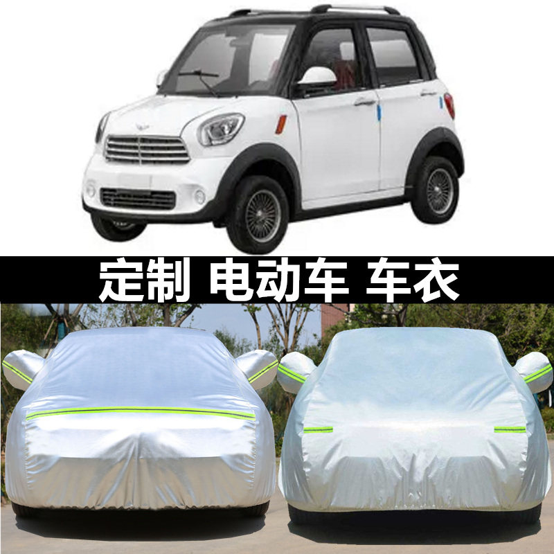 适用于福盛隆电动四轮车衣车罩盖