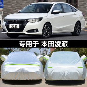 适用于本田2019款新凌派汽车衣专用防晒雨遮阳隔热盖布车罩2024款