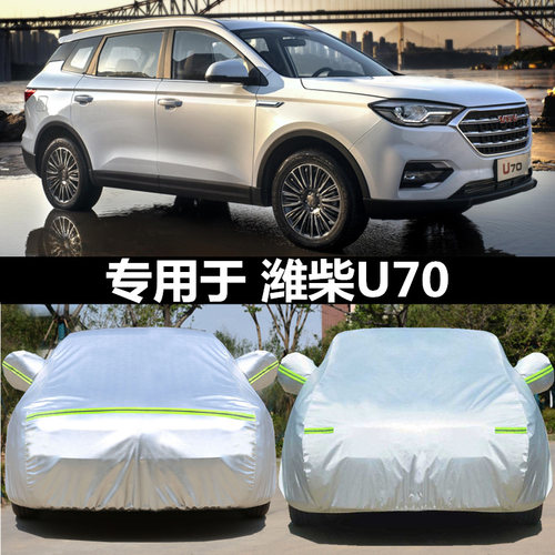 专用于潍柴u70车衣suv隔热七座