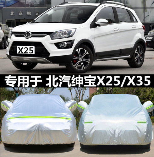 适用于北汽绅宝x25车罩越野SUV