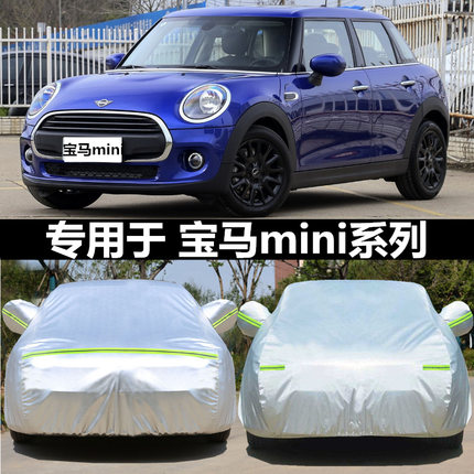 适用于宝马迷你MINI专用车衣one PLUS两门两厢四座防雨雪车罩盖布