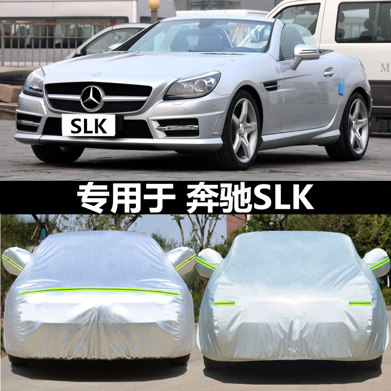 专用于奔驰slk级车衣防晒尘车罩
