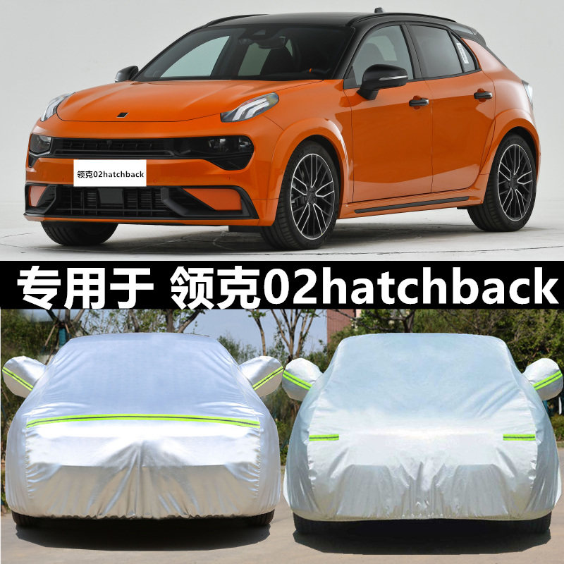 适用于领克新款防晒遮阳车衣车罩