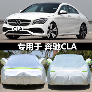 2025新款奔驰CLA300L纯电动专用加厚汽车衣车罩防晒防雨盖布外套