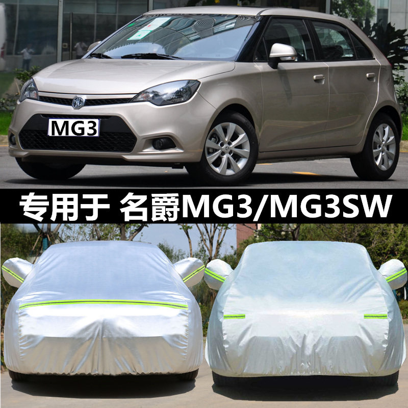 适用于名爵MG3专用车衣mg3sw车罩两厢加厚牛津布防晒防雨遮阳车套