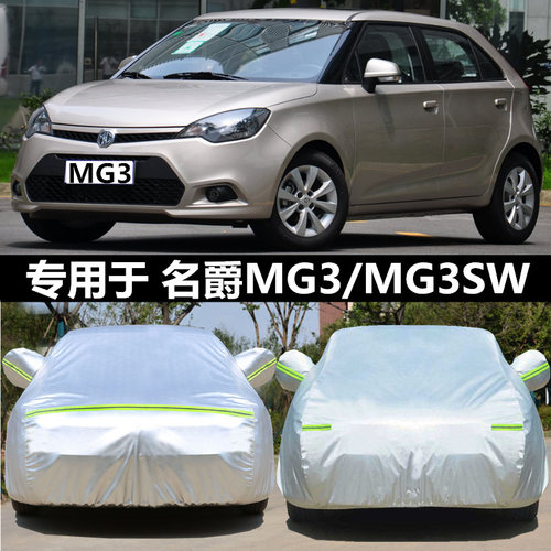 适用于名爵mg3专用车衣车罩加厚