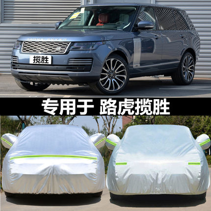 适用于路虎揽胜运动版汽车车衣加厚防隔热加长版车套遮阳伞车罩衣