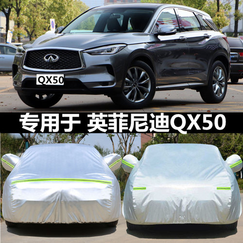 适用于英菲尼迪qx70防晒车衣车罩