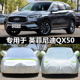 QX60 专用于英菲尼迪QX50 Q60车衣车罩车套盖 Q70L ESQ QX30 Q50L