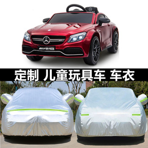 适用于电动儿童玩具车车衣车罩 四轮遥控车 防晒防雨遮阳车套车棚