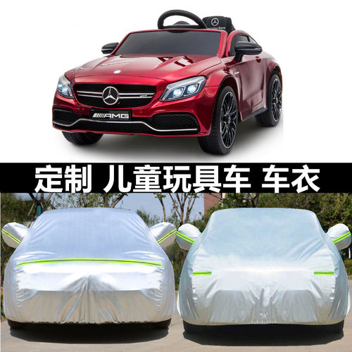 适用于电动儿童四轮防晒车衣车罩