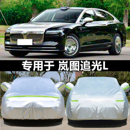 岚图车衣车罩防晒防雨防冰雹四季