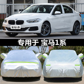 适用于宝马1系车衣车罩118i 125i专用牛津布汽车套加厚防雨 120i