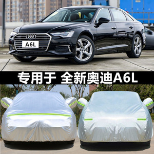 适用于2024/25款新奥迪A6L专用车衣车罩防晒A6盖布冬季汽车套全罩