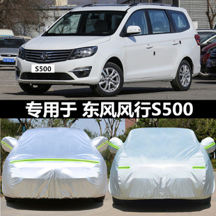适用于东风风行S500车衣车罩7座mpv商务s500专用牛津布汽车套防晒