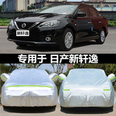 适用于日产尼桑新轩逸经典 轩逸专用加厚车衣车罩防晒四季 通用车套