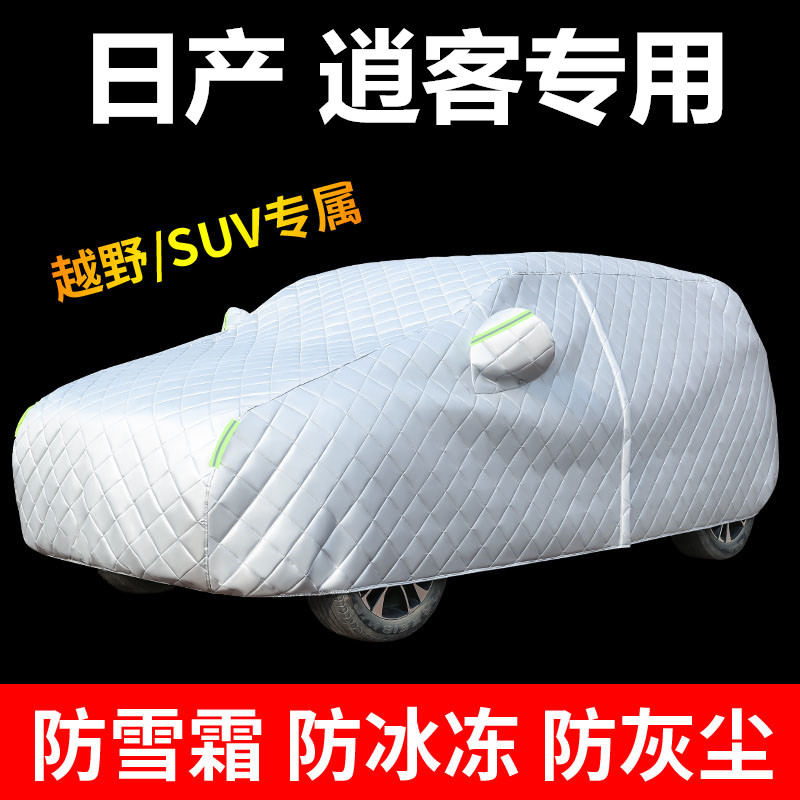 适用于东风日产新逍客车衣车罩suv 2025款防晒雨专用厚棉被汽车套