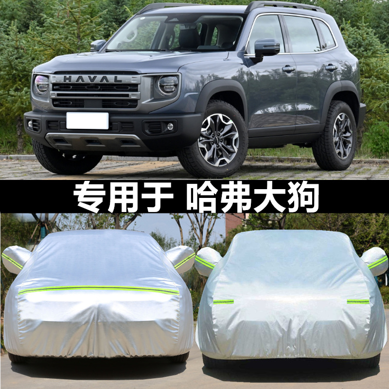 哈弗车衣车罩防晒防雨防冰雹四季