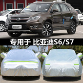 适用于比亚迪S6车衣S7车衣BYD专用牛津汽车罩防晒隔热suv越野车套