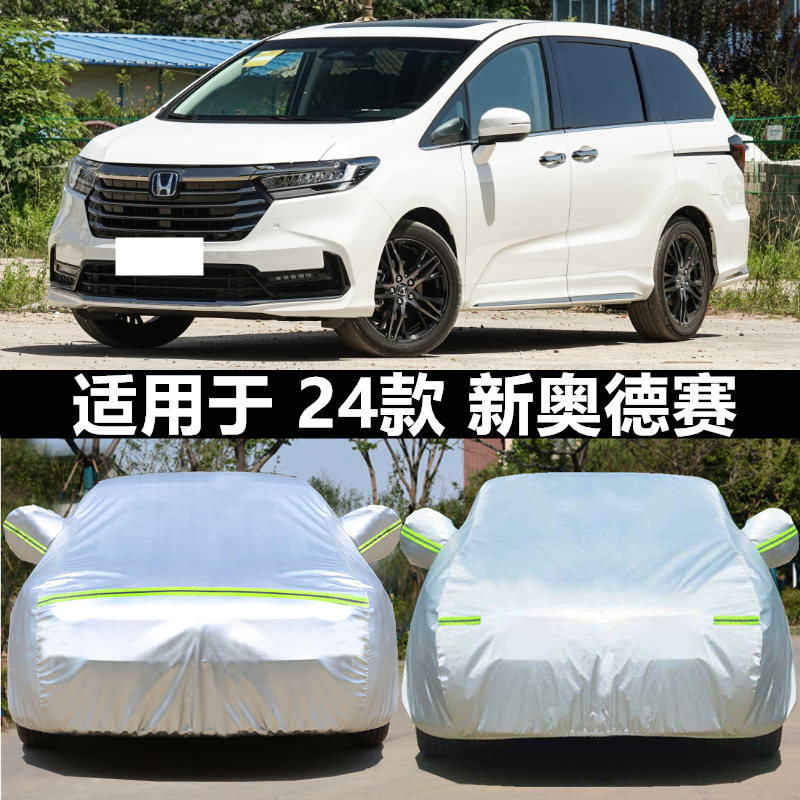 适用于本田奥德赛车衣车罩防晒雨