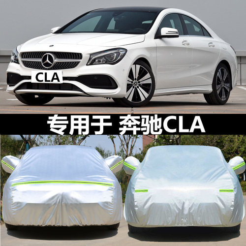 适用于奔驰cla220专用防晒厚车套
