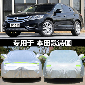 适用于广汽本田歌诗图专用汽车衣防晒雨雪防尘遮阳加厚车罩车外套