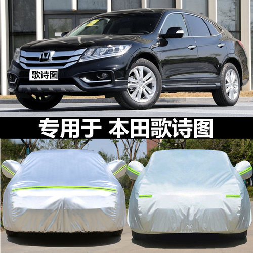 汽车适用于歌诗图雨雪防尘遮阳