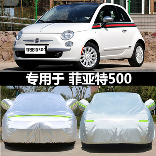 适用于菲亚特500车衣防刮防雨尘车套加厚防雨快意Fiat500汽车罩子