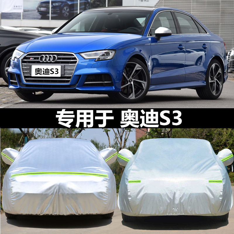 适用于奥迪防晒防雨防雪车衣车罩