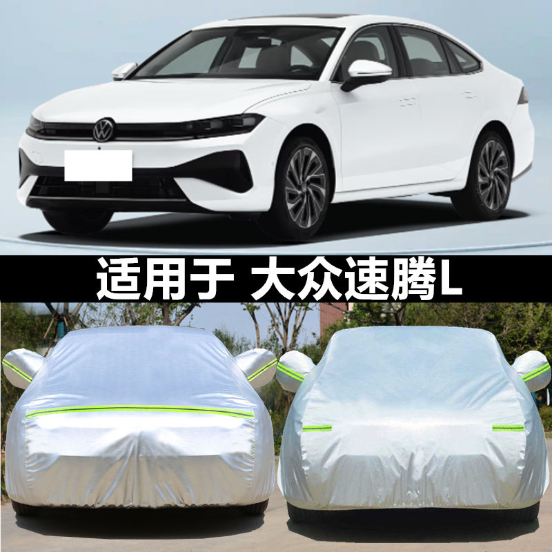 26新款大众速腾L专用车衣车罩防晒防雨尘隔热汽车套全罩通用四季